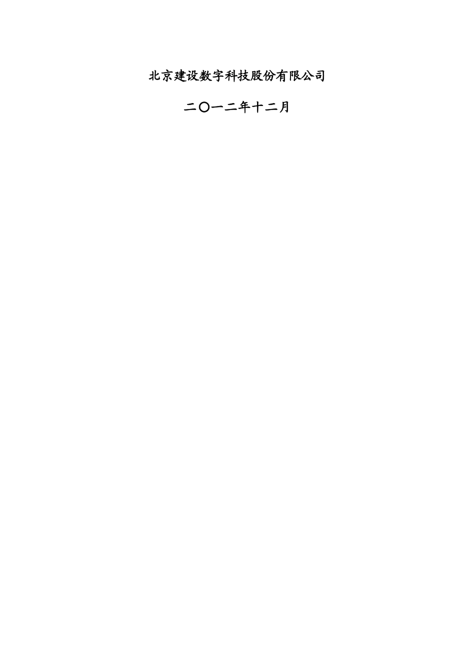 00房屋征收系统建设方案(20121206)合2_第2页
