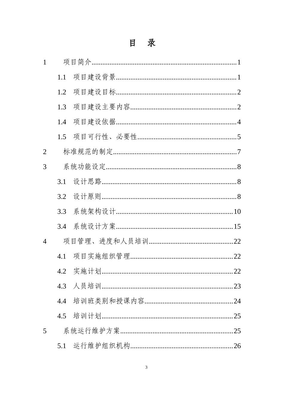 00房屋征收系统建设方案(20121206)合2_第3页