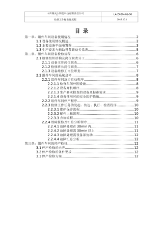 00检修工作标准化流程