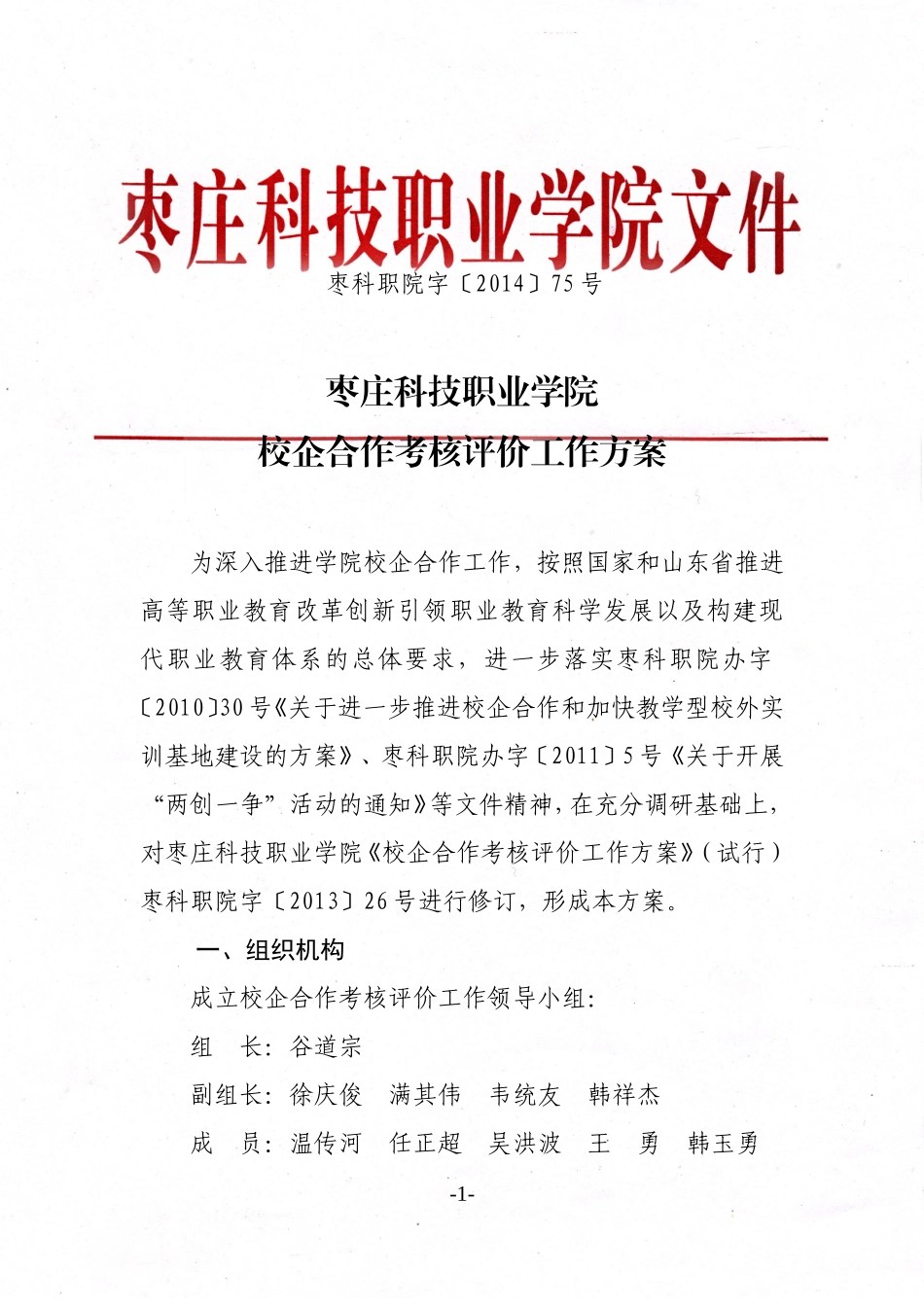 00校企合作工作考核方案_第1页