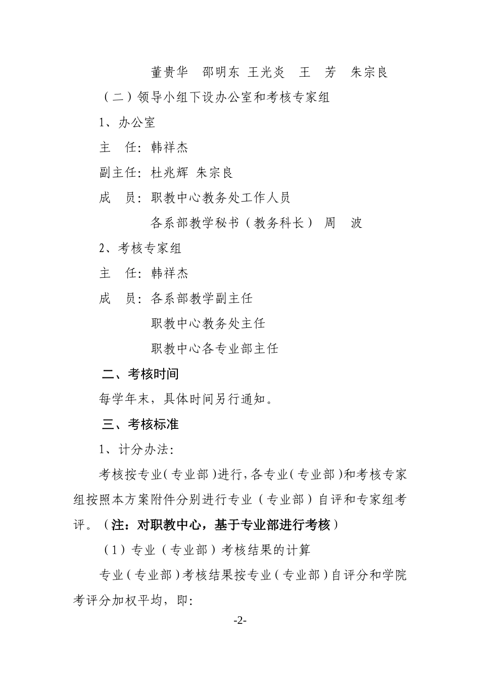 00校企合作工作考核方案_第2页