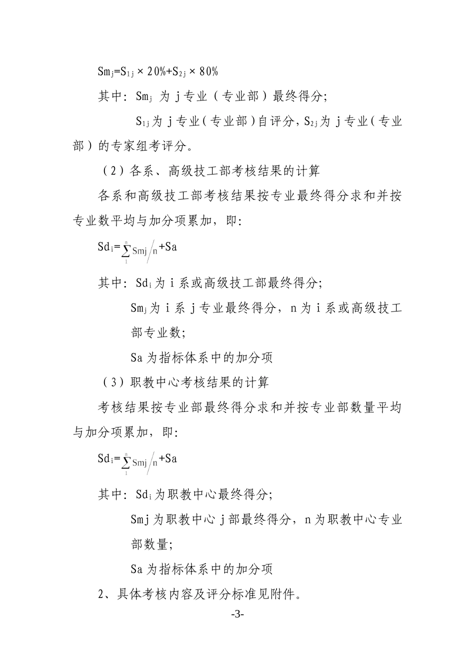 00校企合作工作考核方案_第3页