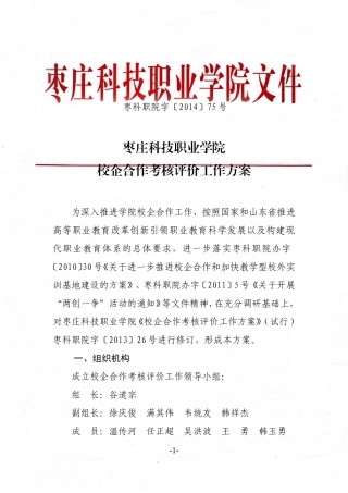 00校企合作工作考核方案