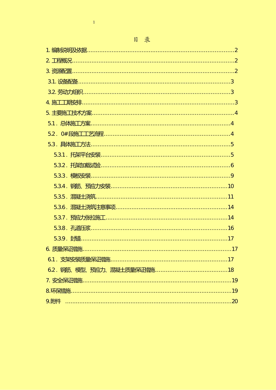 0#段施工技术方案_第1页