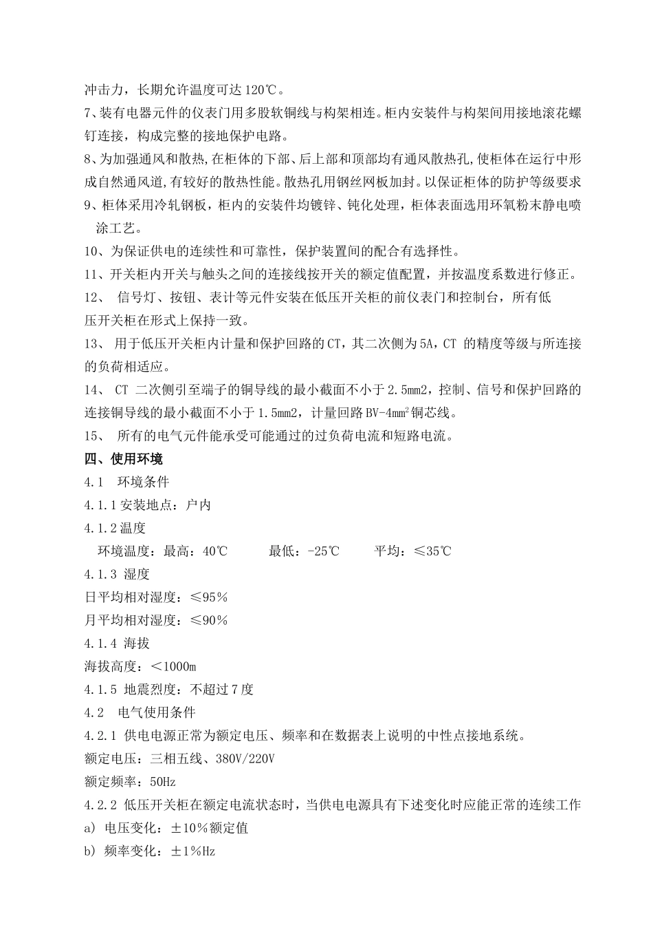 0.4KVGGD型交流低压配电柜技术协议_第3页