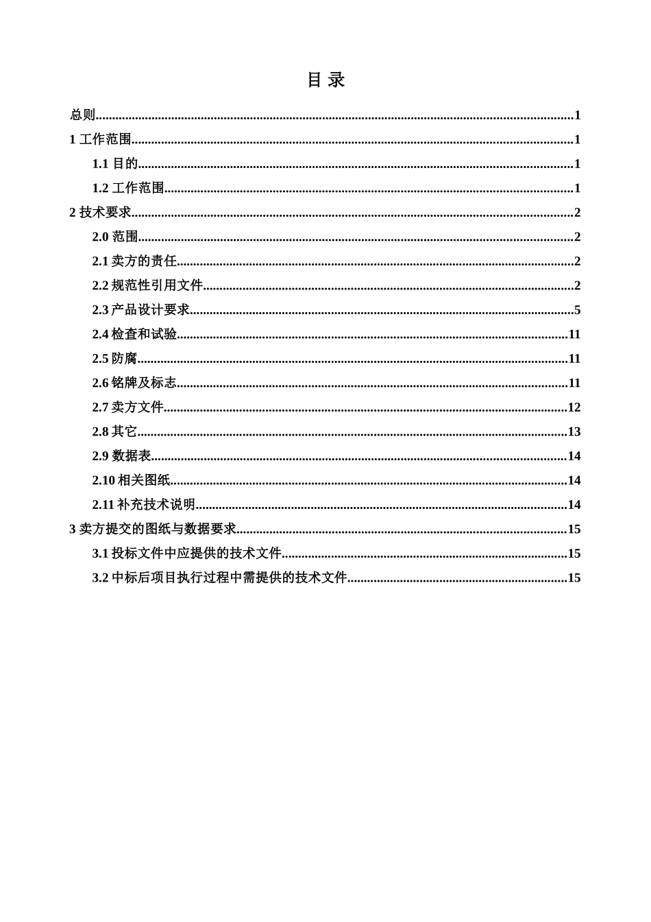 0.4kV低压开关柜采购技术协议_第2页