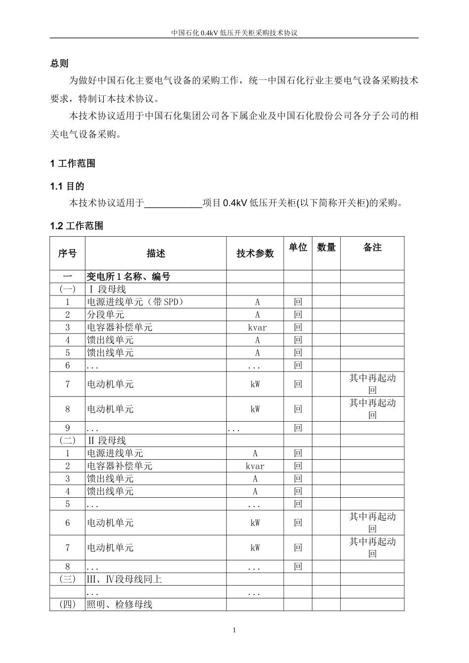 0.4kV低压开关柜采购技术协议_第3页