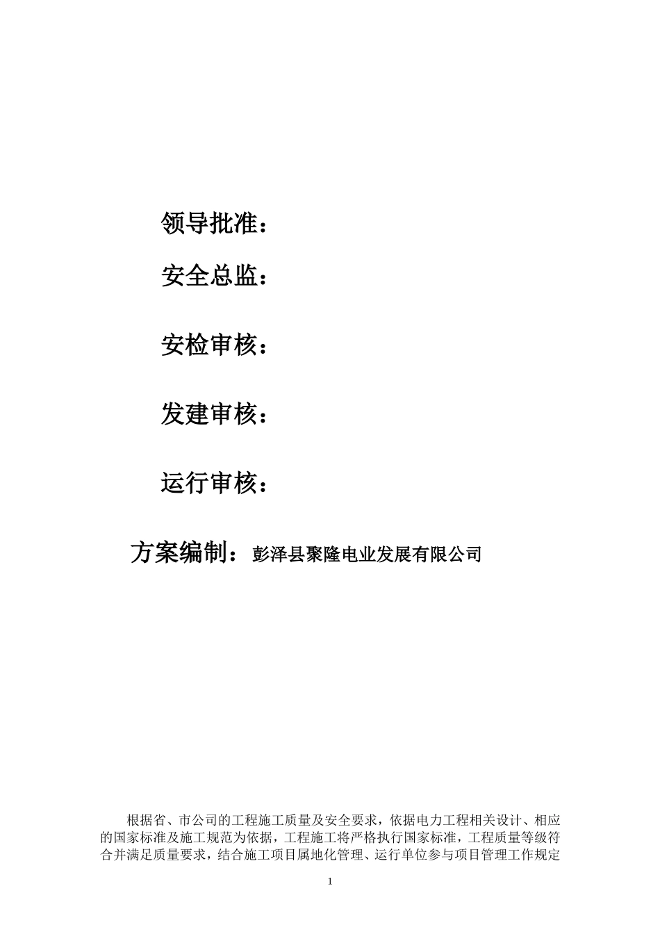 0.4KV施工方案_第2页