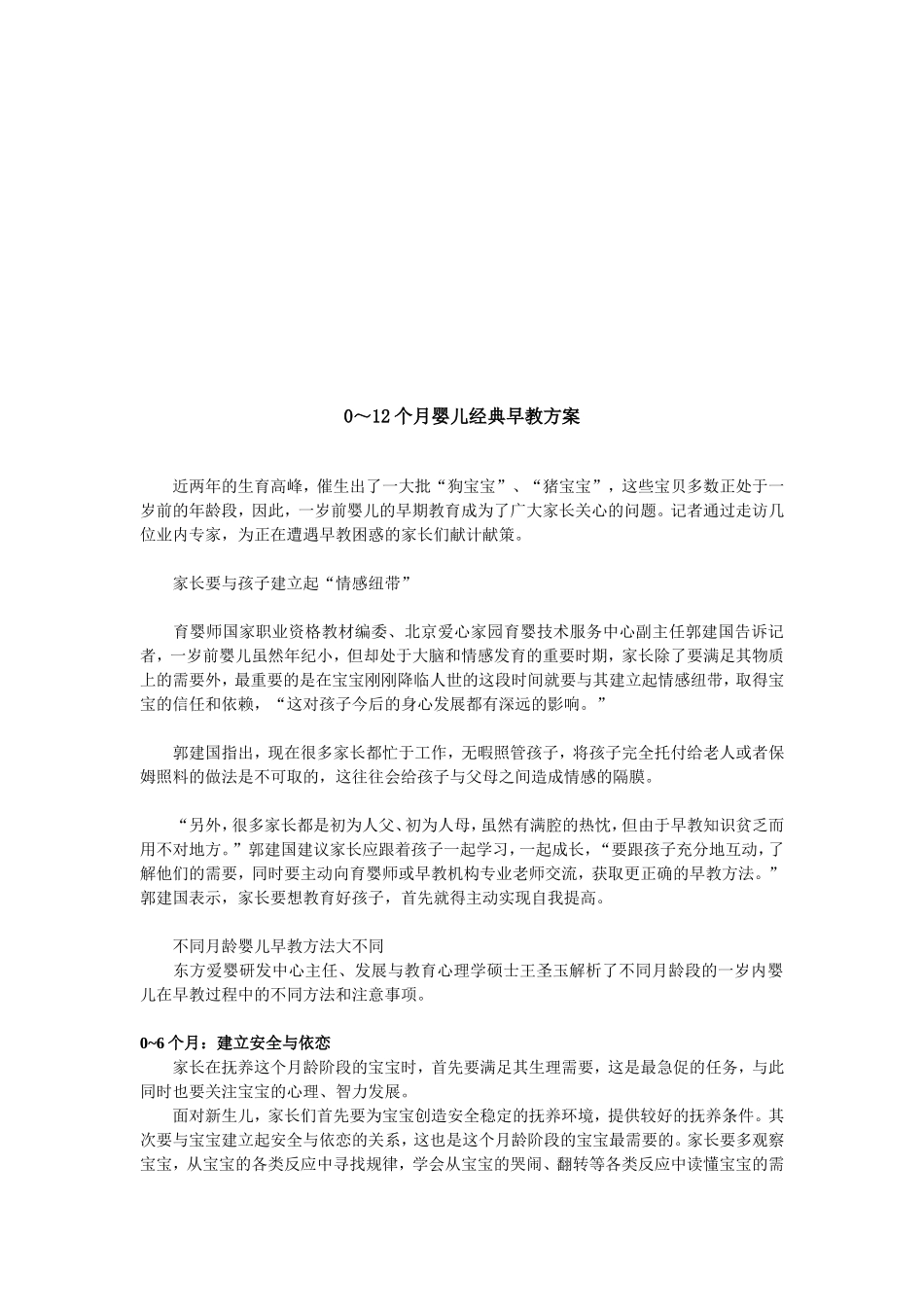 0～12个月婴儿经典早教方案_第2页