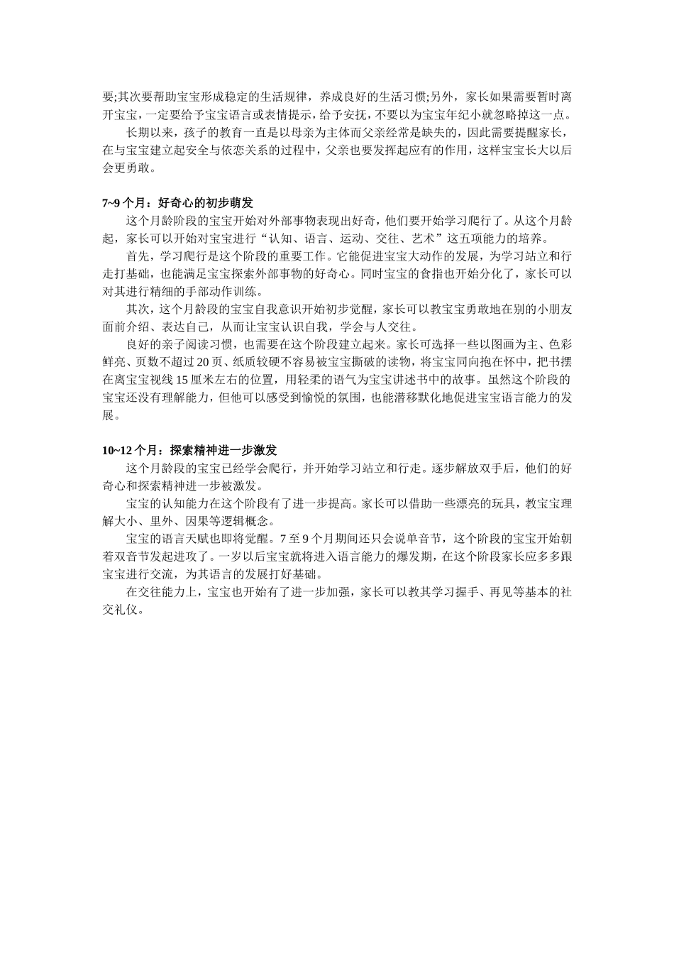 0～12个月婴儿经典早教方案_第3页