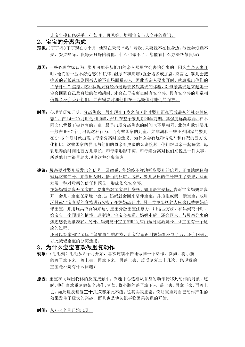 0-3岁宝宝家长关心的焦点问题_第2页