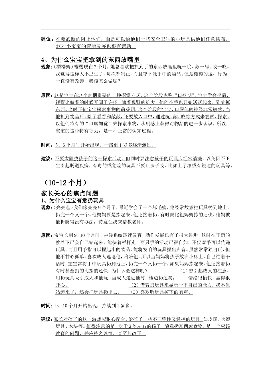 0-3岁宝宝家长关心的焦点问题_第3页