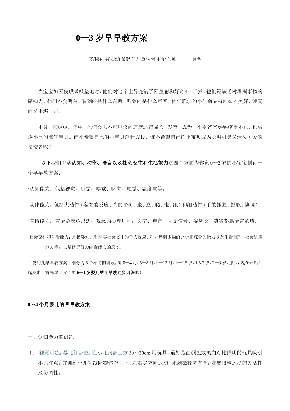 0—3岁早早教方案_第1页