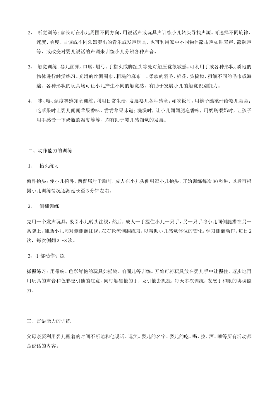 0—3岁早早教方案_第2页