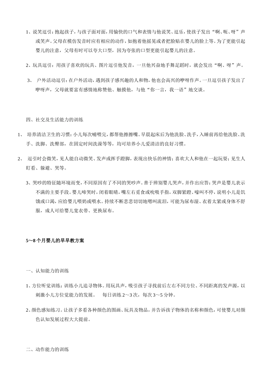 0—3岁早早教方案_第3页