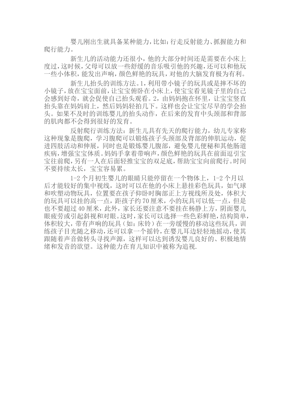 0-6个月亲子活动方案_第2页