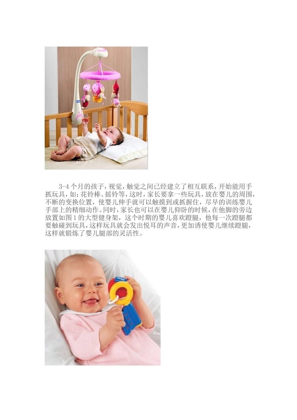 0-6个月亲子活动方案_第3页