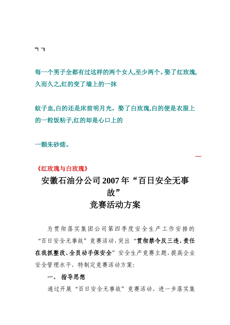 0ANWVB安徽公司2007年百日安全无事故活动方案2_第1页