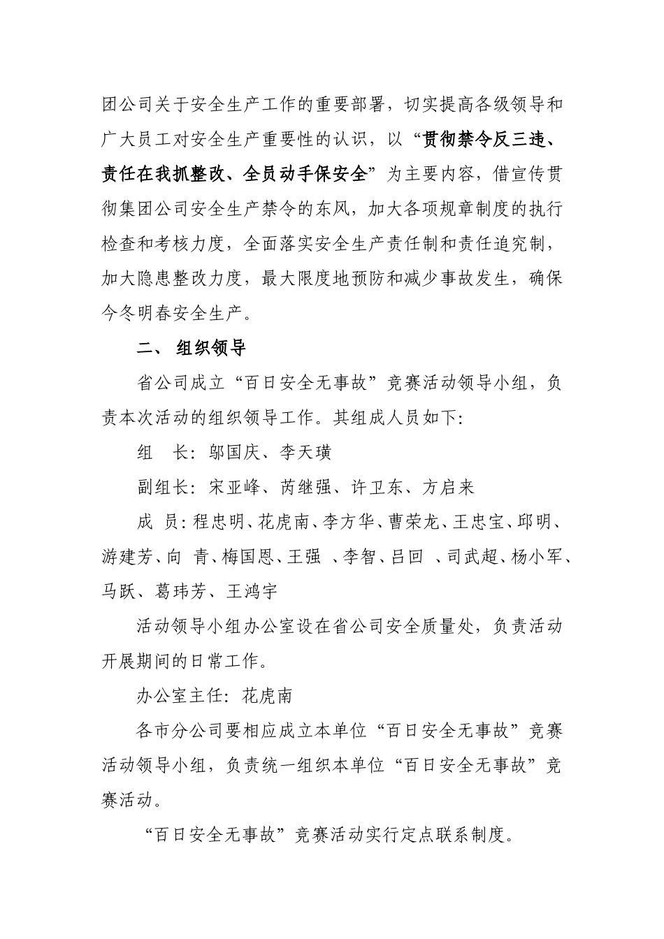 0ANWVB安徽公司2007年百日安全无事故活动方案2_第2页