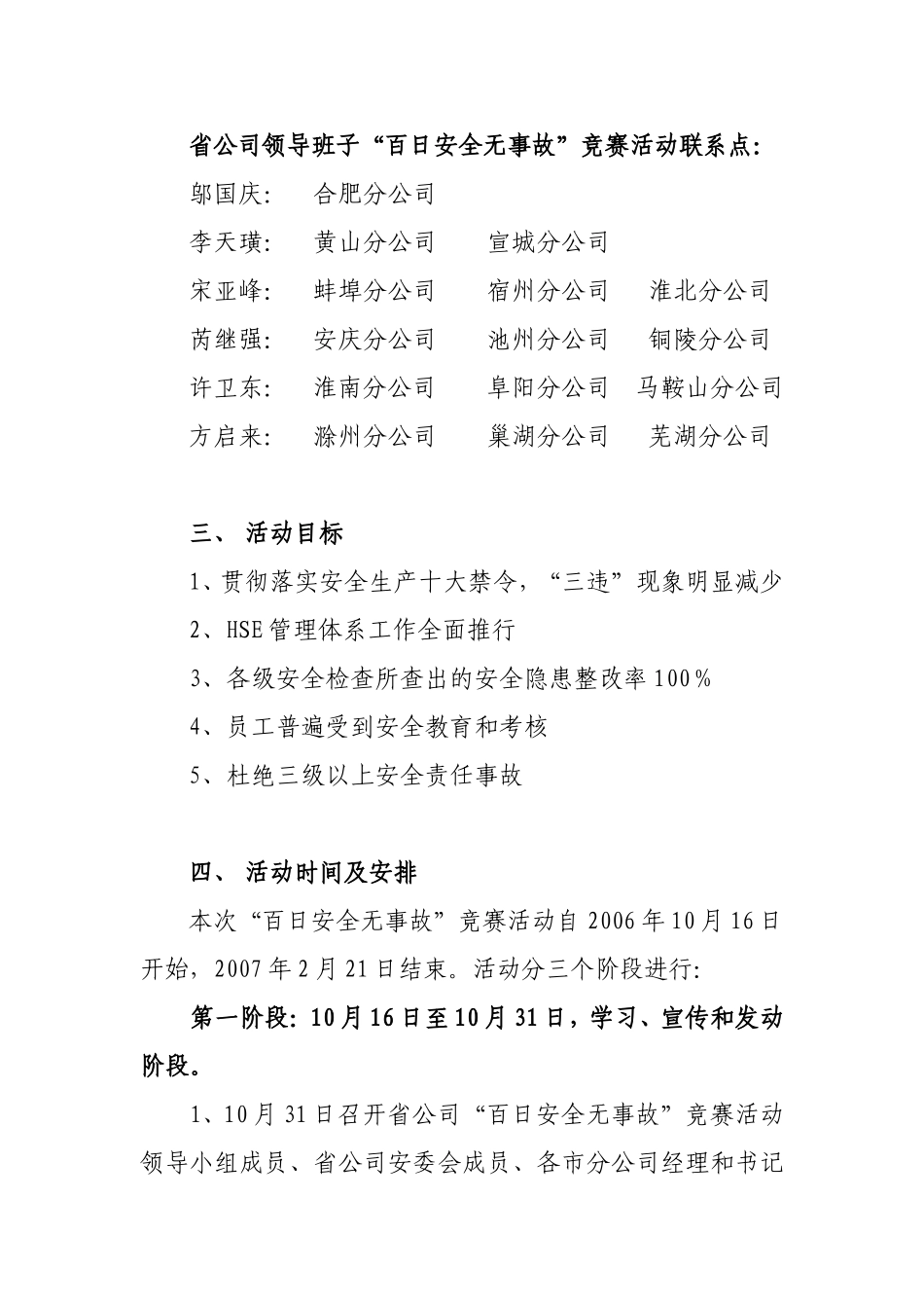 0ANWVB安徽公司2007年百日安全无事故活动方案2_第3页