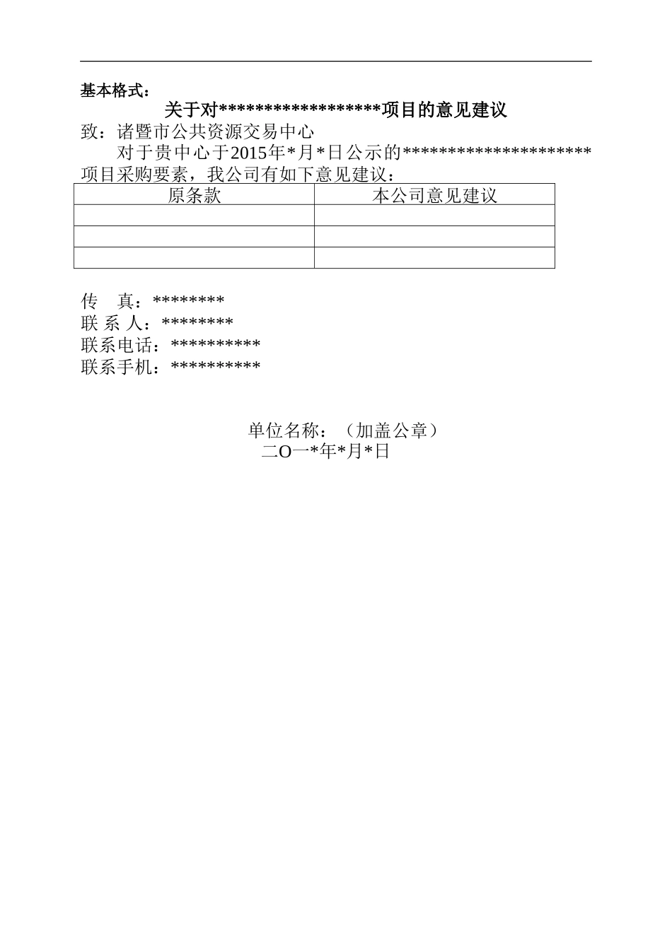 0办公设备技术方案_第1页