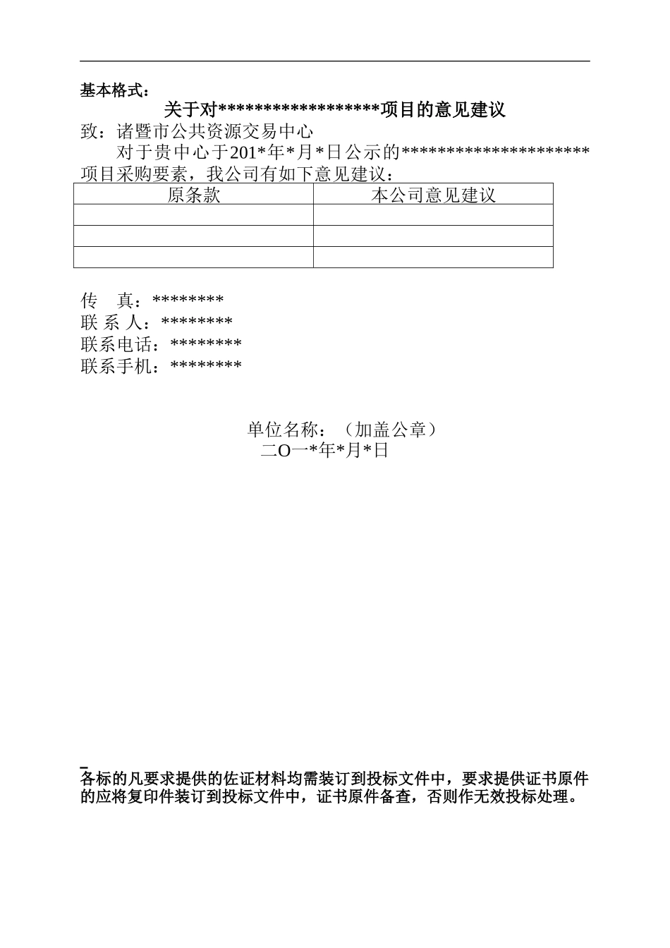 0办公设备技术方案-资源交易_第1页