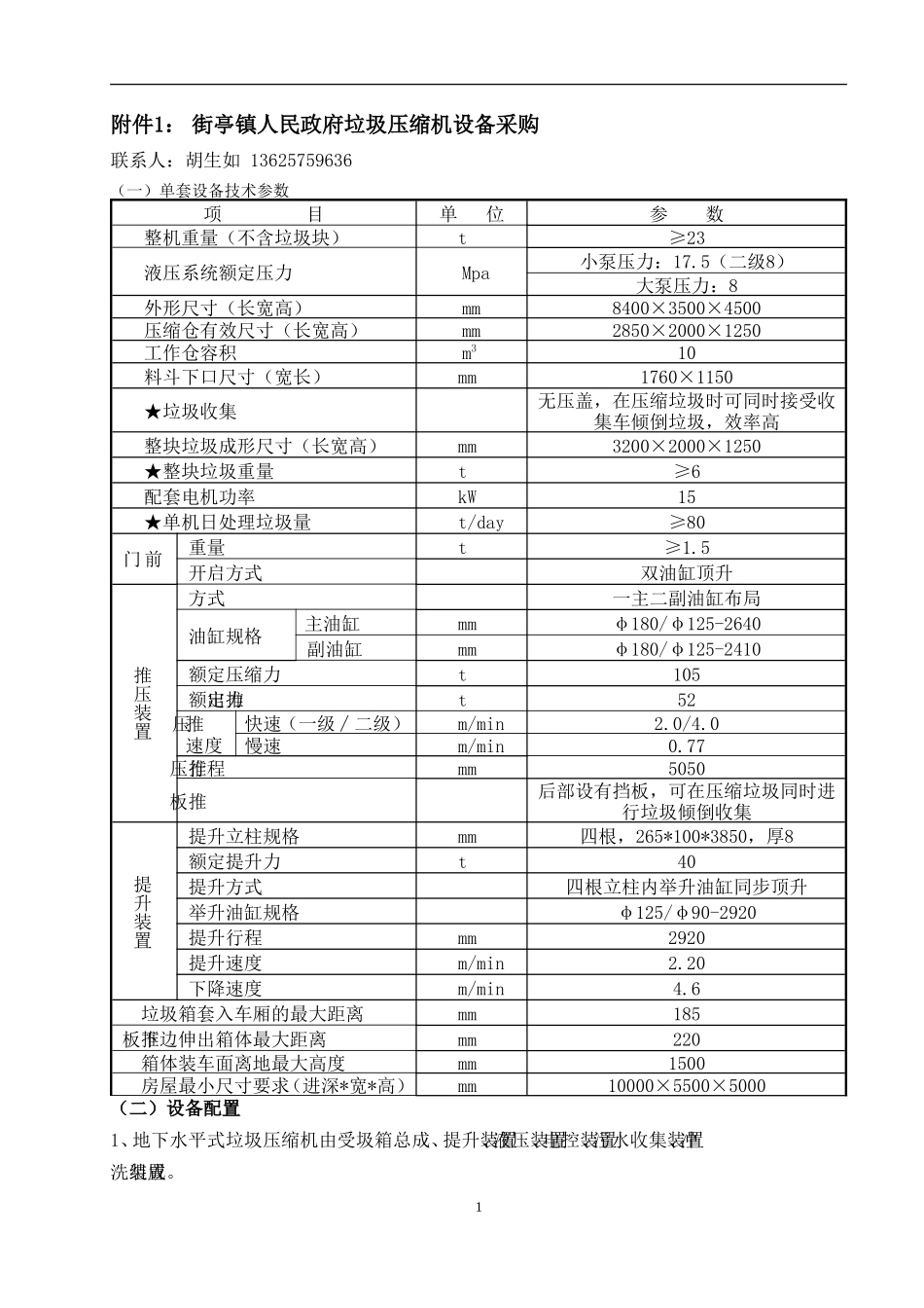 0办公设备技术方案-资源交易_第2页