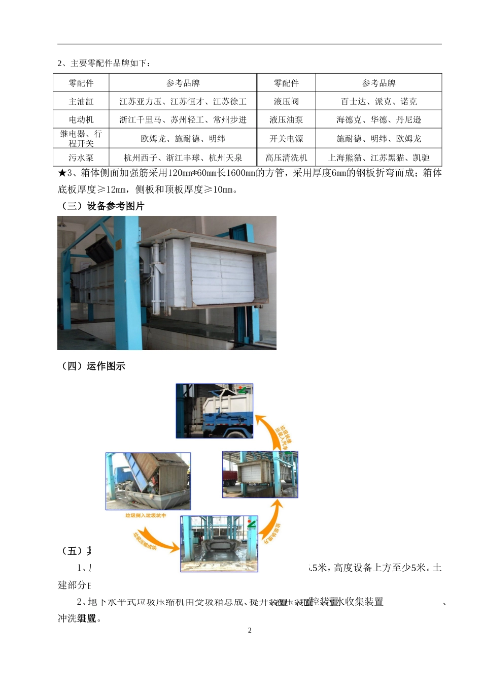 0办公设备技术方案-资源交易_第3页