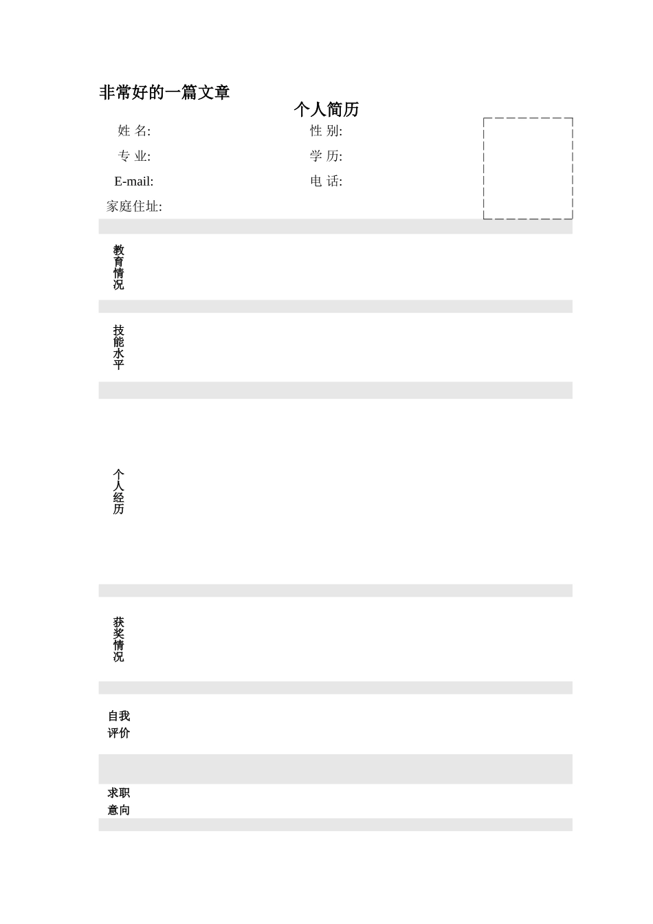0个人简历模板大全_第1页