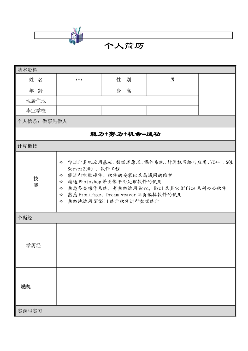 0个人简历模板大全_第3页