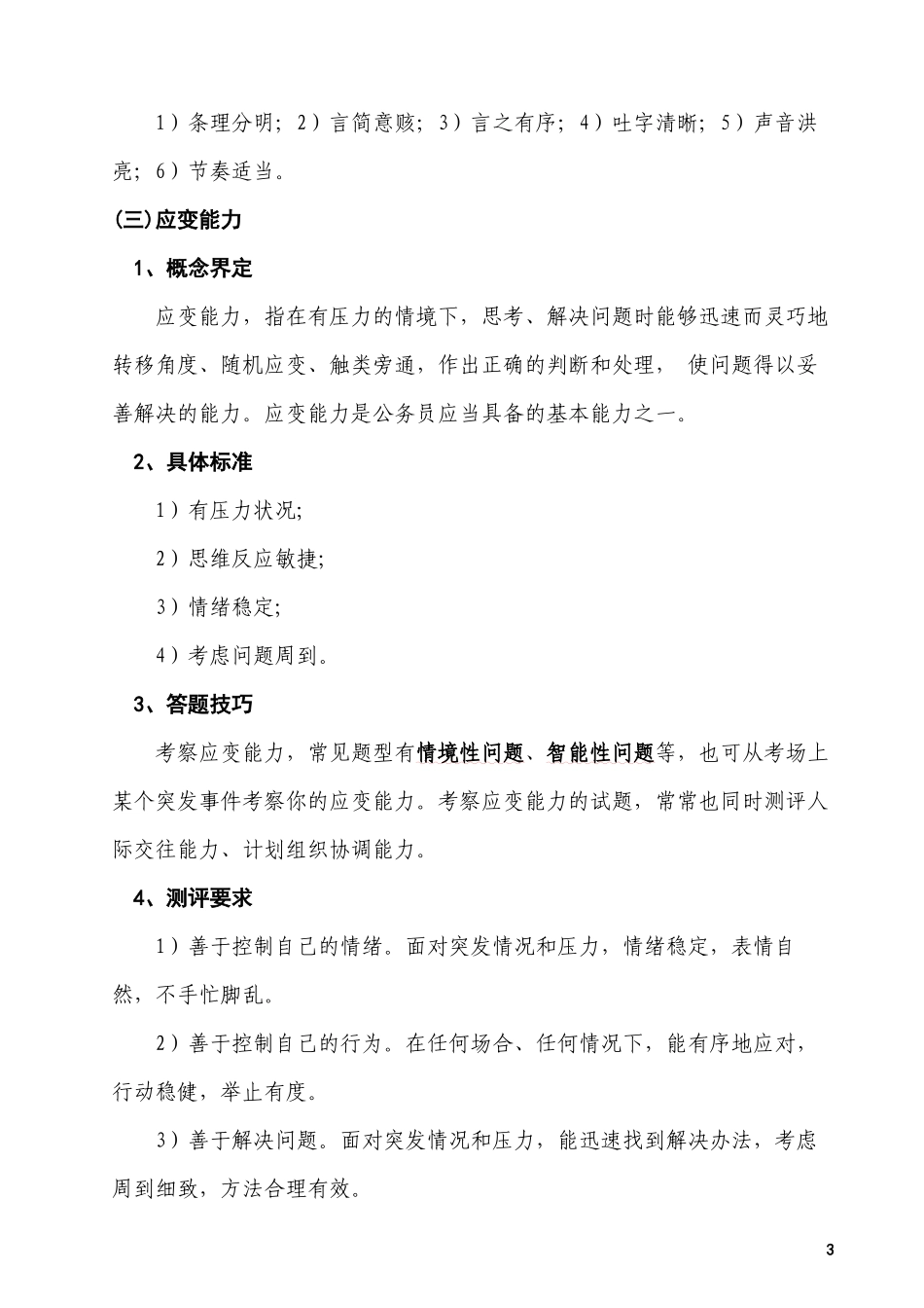 0结构化面试八大通用测评要素及标准_第3页