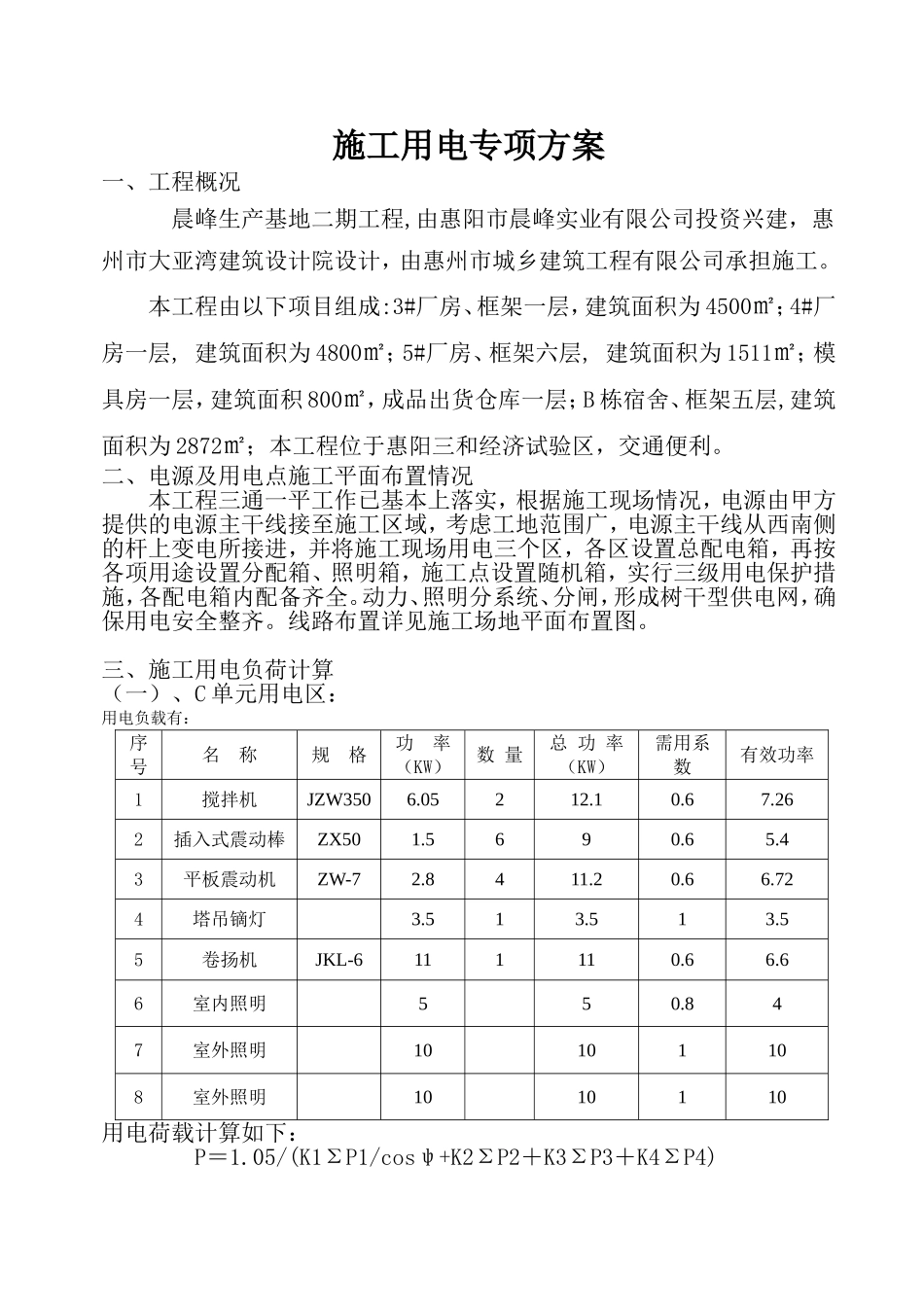0施工用电专项安全施工方案_第2页