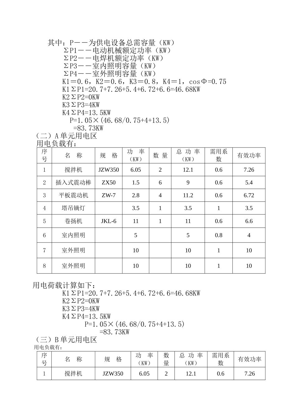 0施工用电专项安全施工方案_第3页
