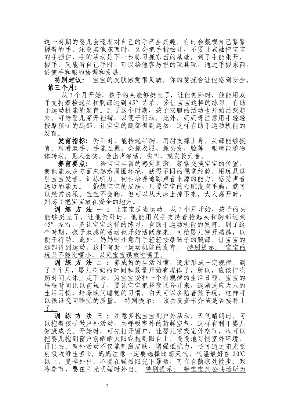 0岁至3岁宝宝育儿方案_第2页