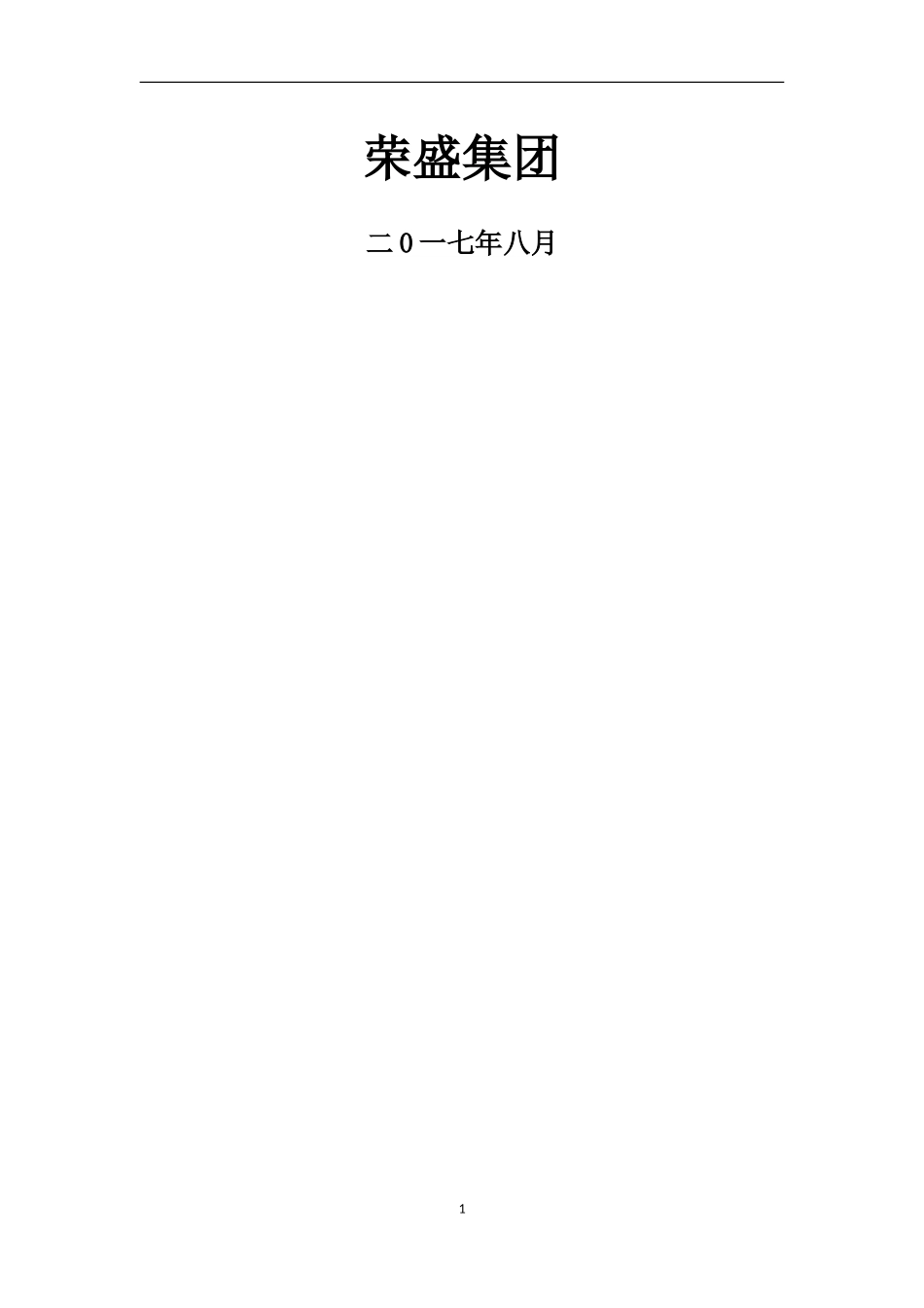001：员工手册2017.09.03_第2页