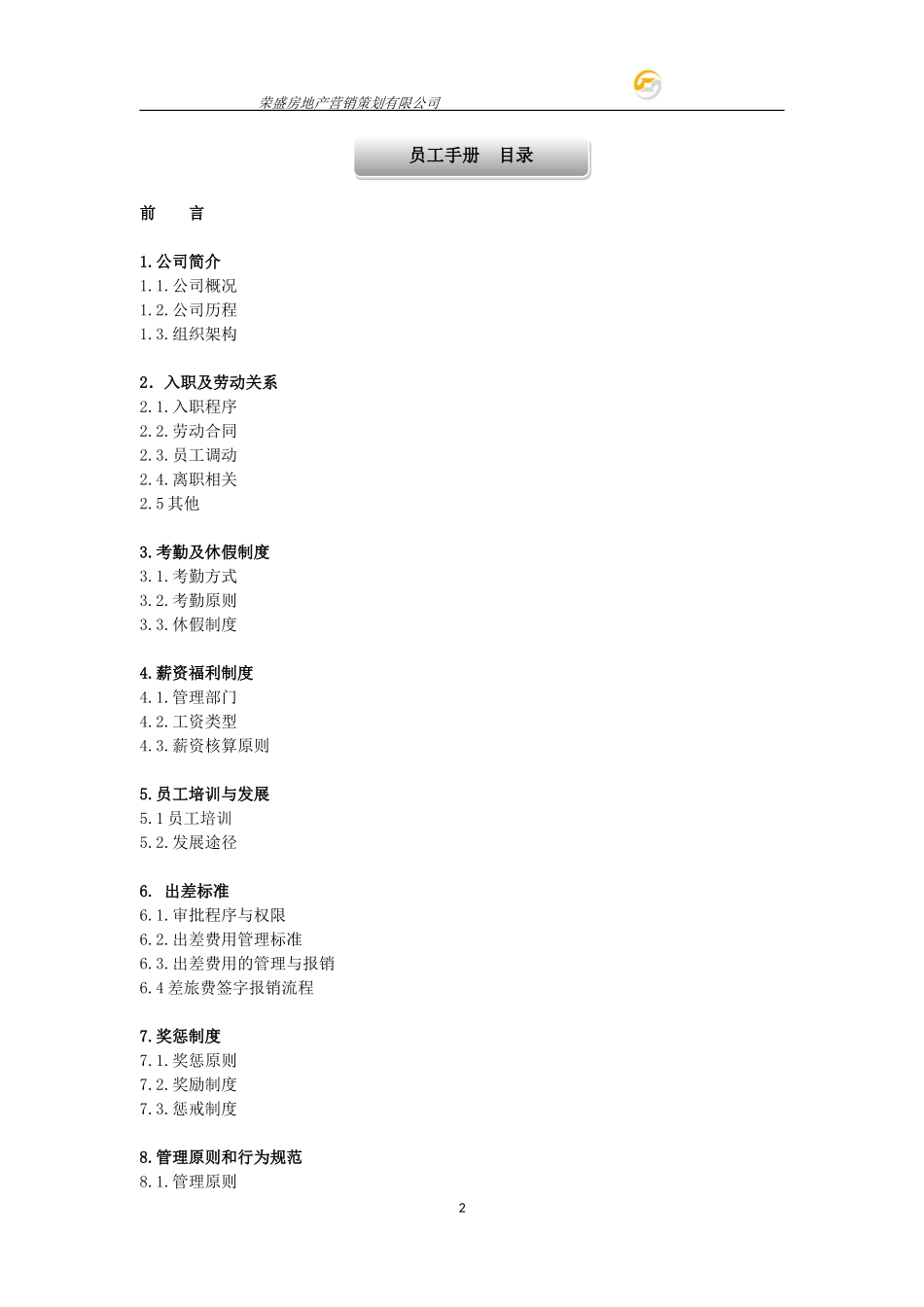 001：员工手册2017.09.03_第3页