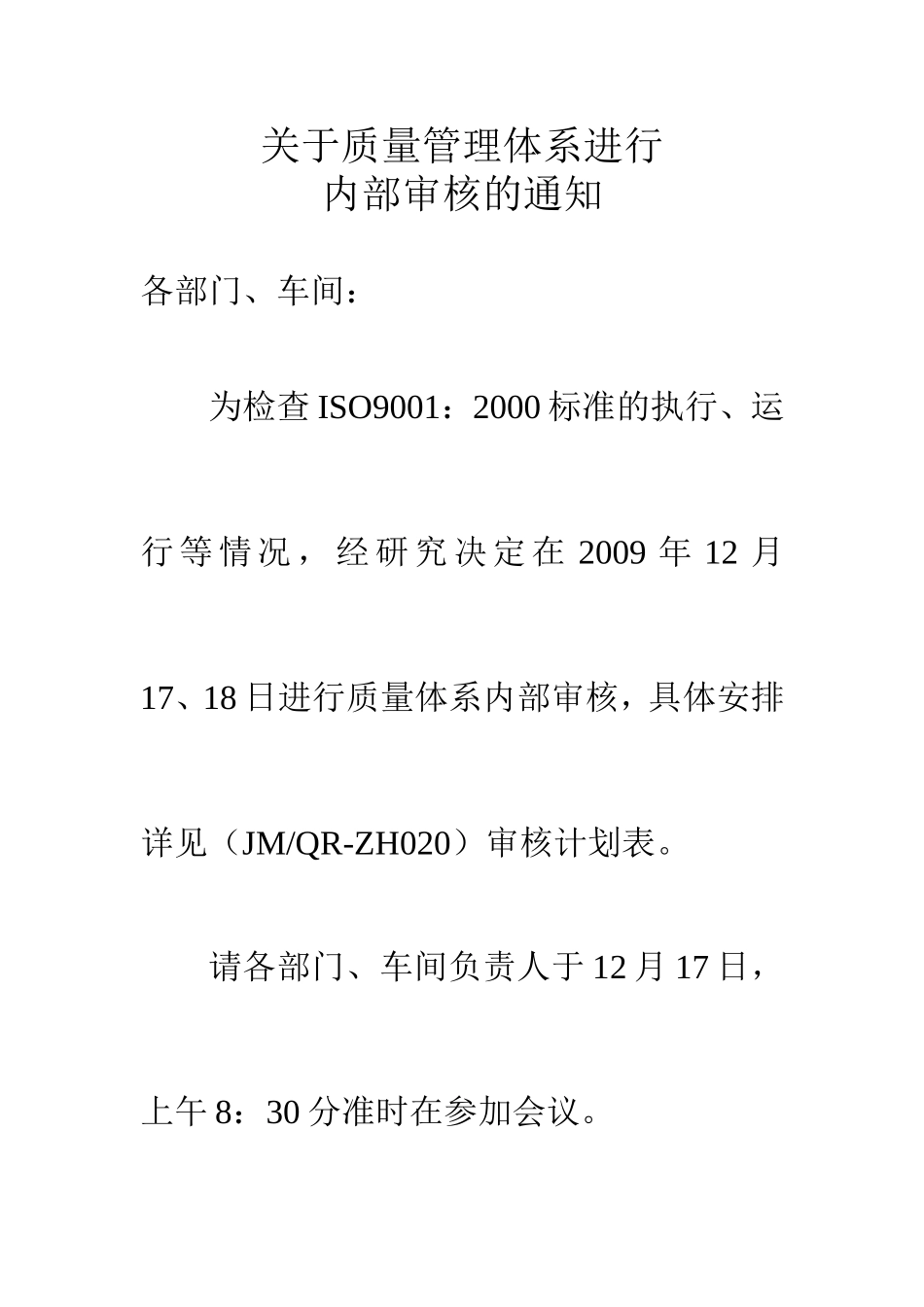 001-003内部审核_第2页