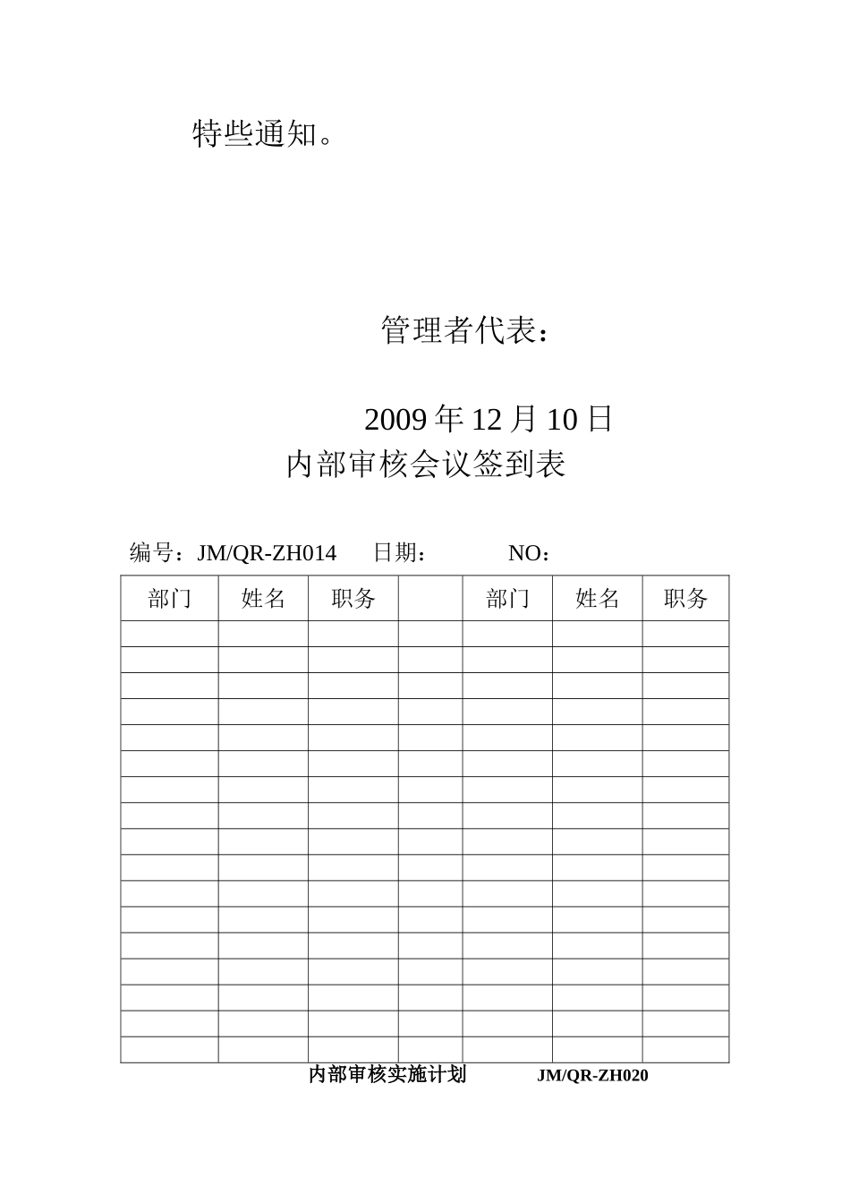 001-003内部审核_第3页