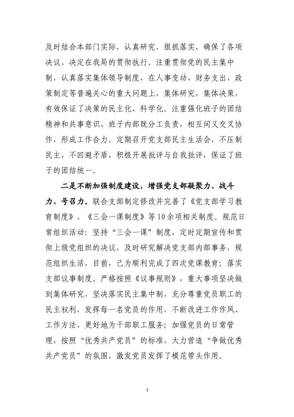 001-2011年先进基层党组织事迹材料_第3页