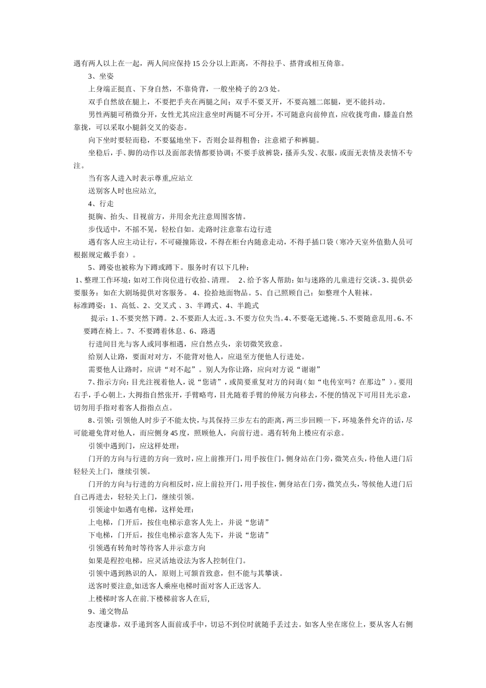 001服务礼节礼貌_第2页