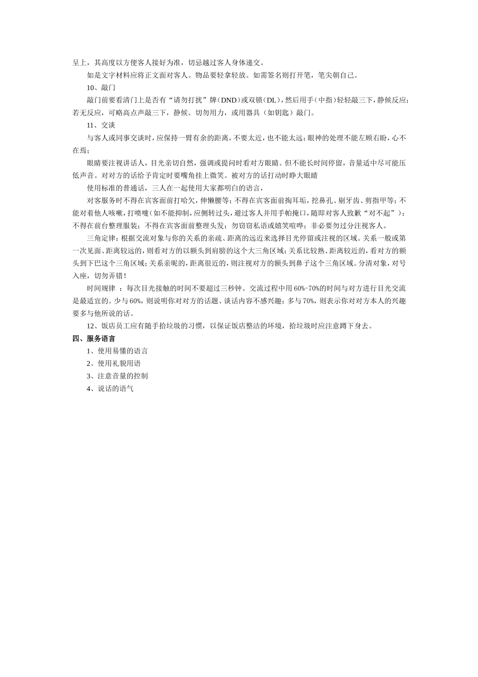 001服务礼节礼貌_第3页
