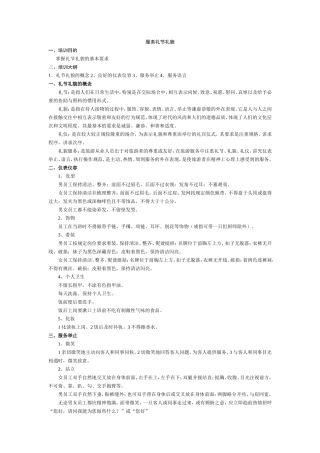 001服务礼节礼貌