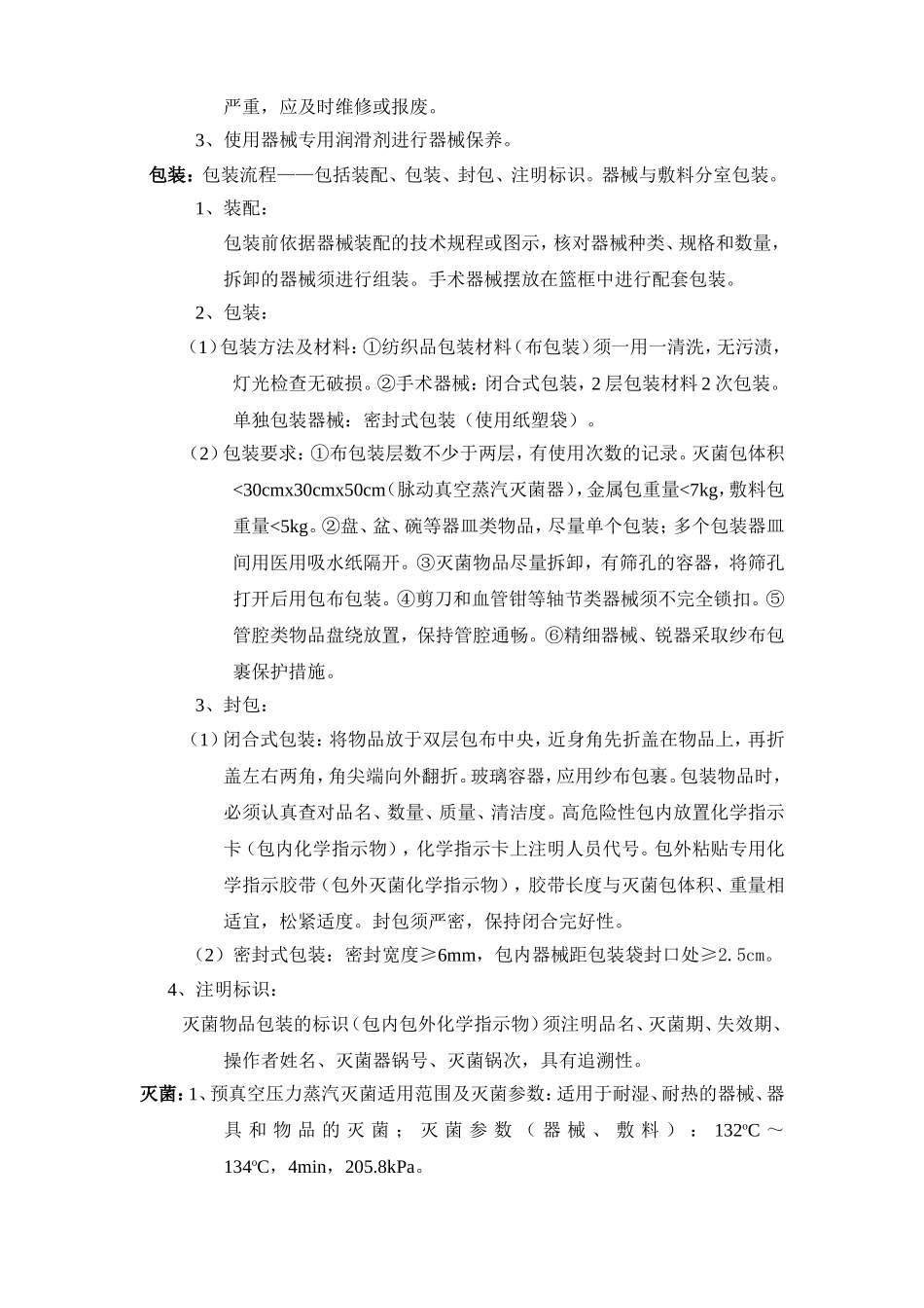 001供应室物品自污到洁到灭菌工作规范和流程_第2页