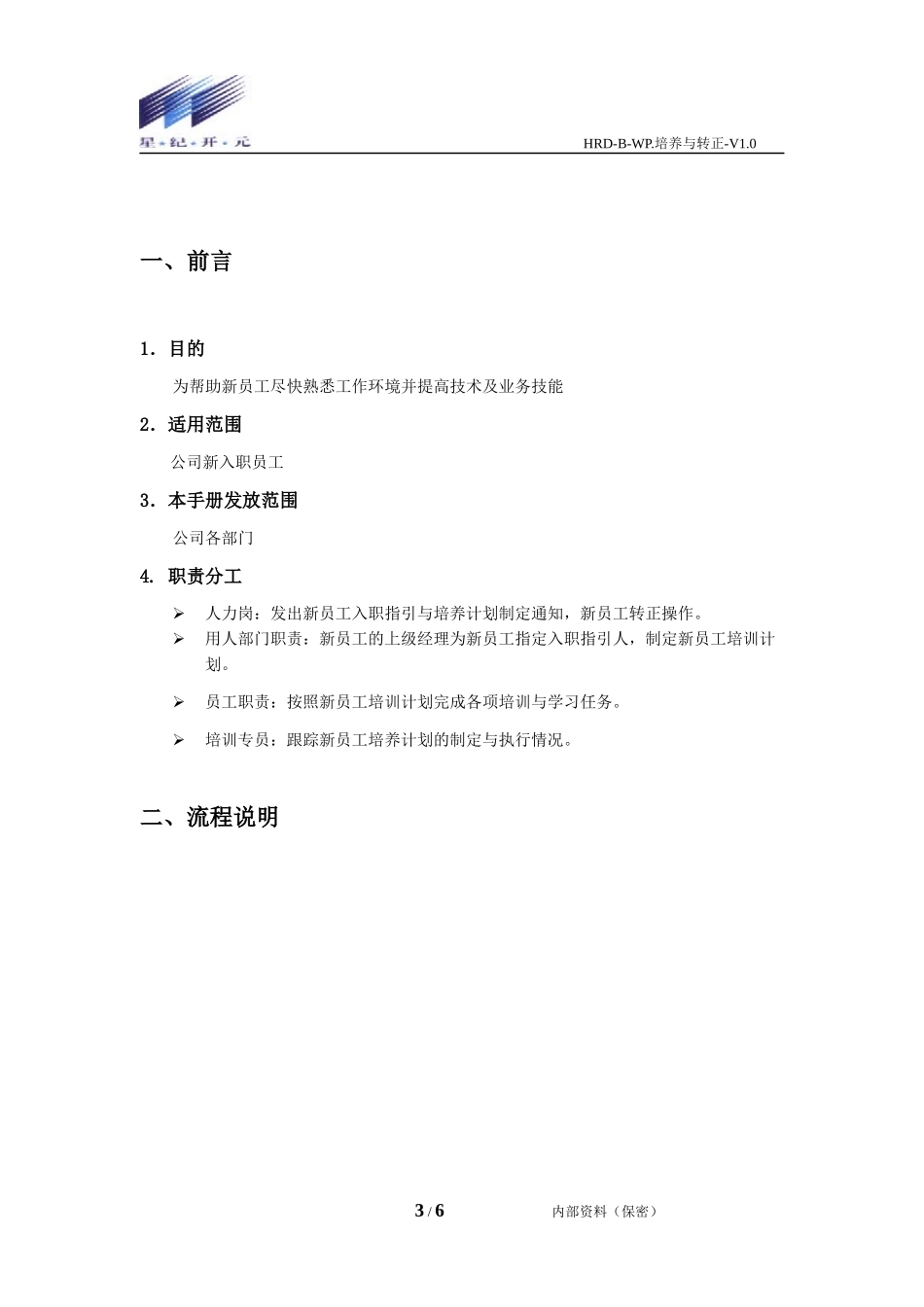001-入职指引与转正v1.0-本资料仅供内部使用_第3页