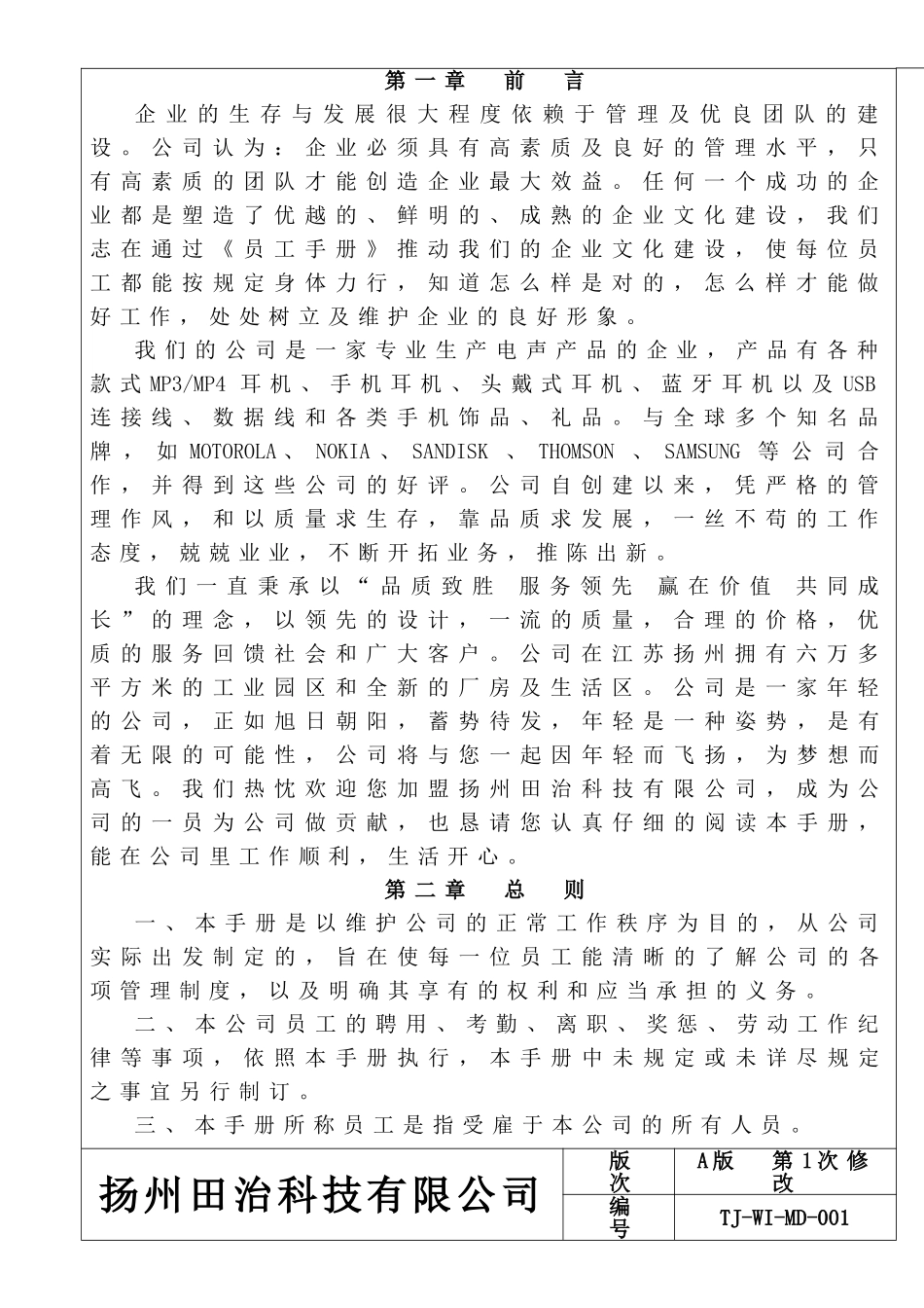 001-员工手册_第3页