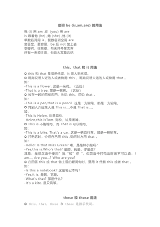 精编版小学英语1-6年级基础知识