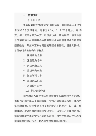 小学四年级英语下册教学计划范文