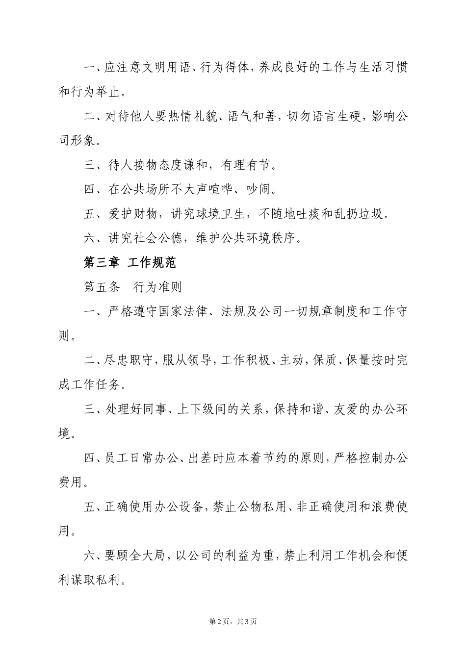 01.1员工礼仪及工作规范_第2页