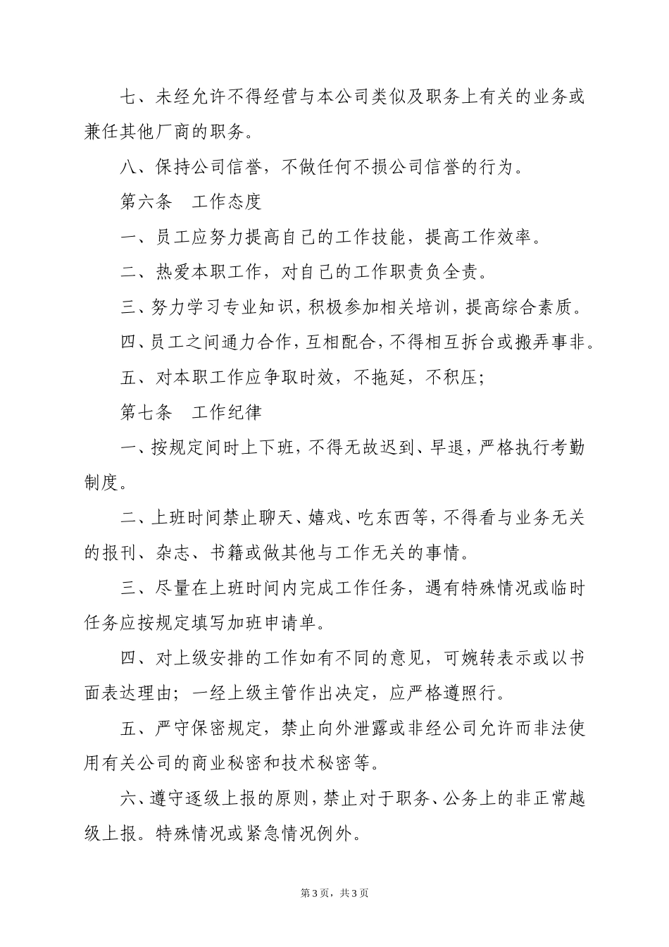 01.1员工礼仪及工作规范_第3页