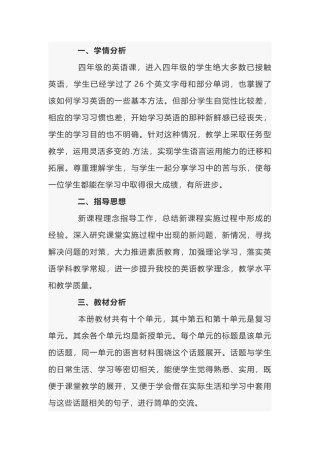 小学四年级英语下册教学计划范文-2